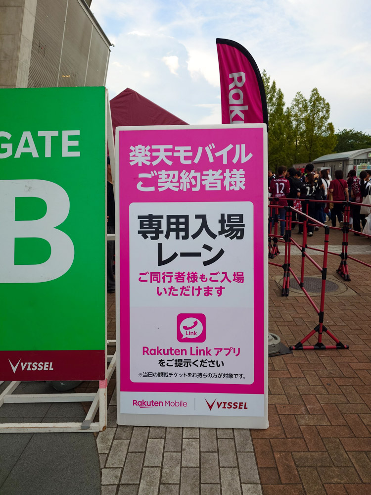 楽天モバイル契約者専用入場レーンの案内板、スムーズにVIP席へ向かう様子
