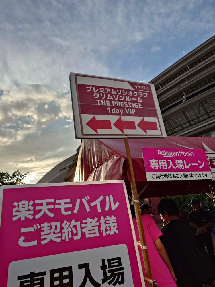 Premium Socio Club受付カウンターのサイン、楽天モバイル観戦でVIP体験をチェックイン