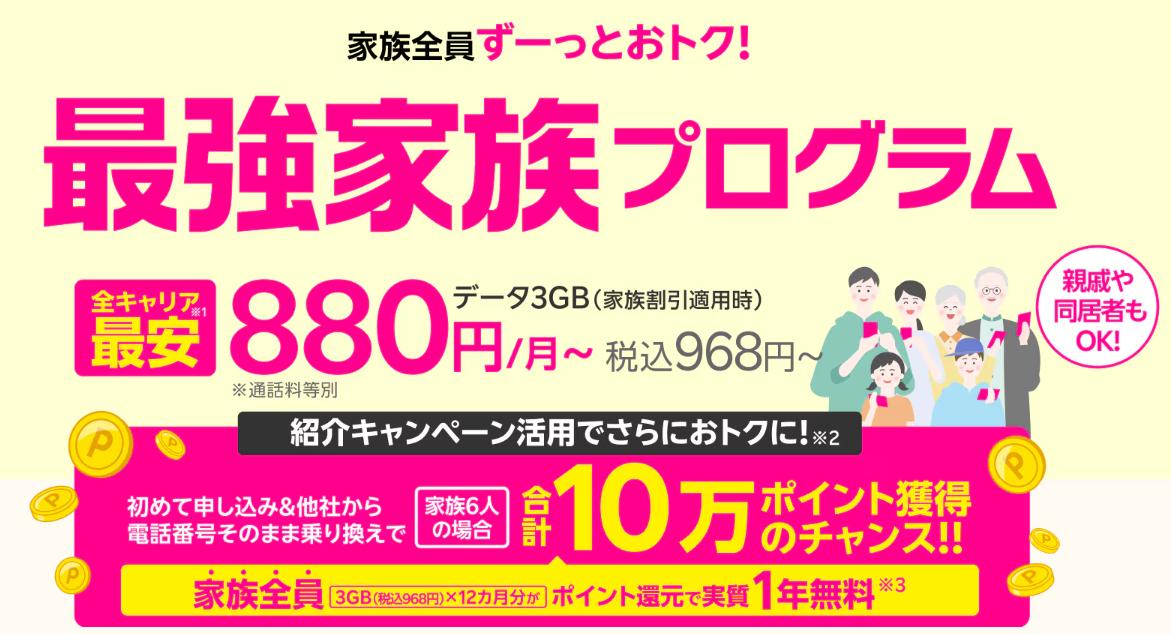 最強家族プログラム