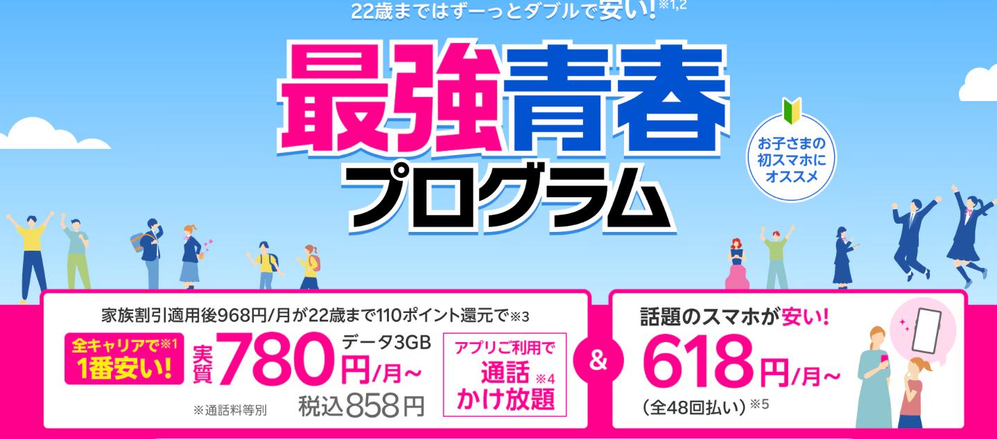 最強青春プログラム