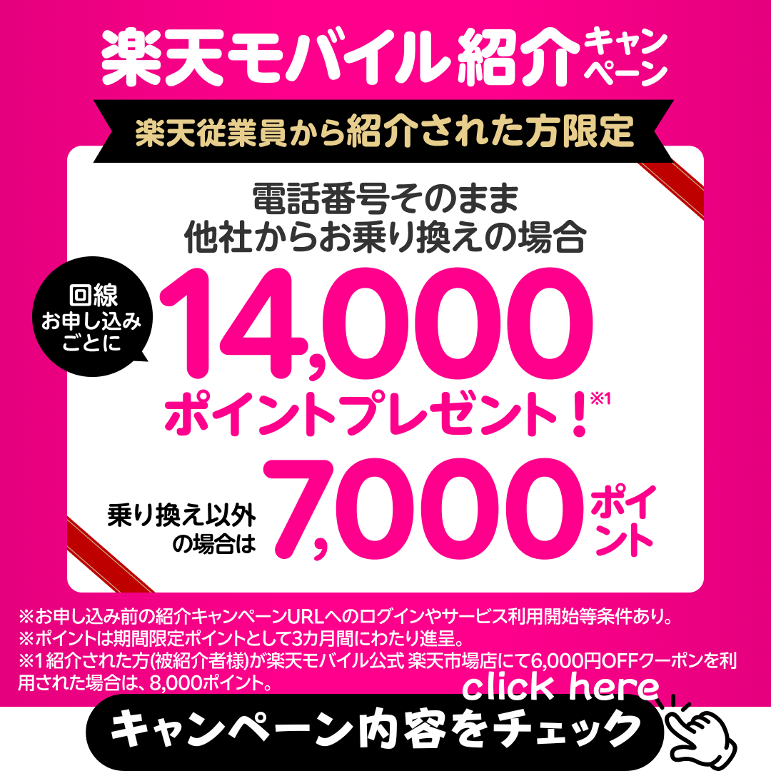 乗換で14000ポイント、新規で7000ポイントプレゼント