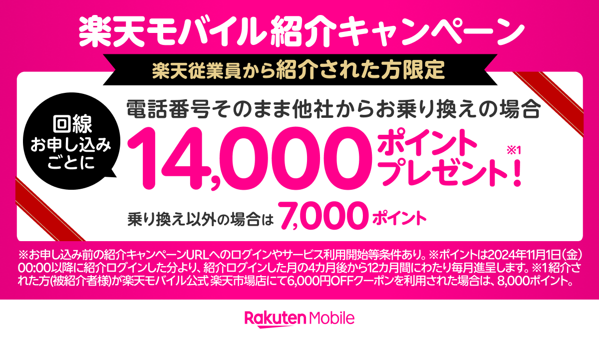 従業員紹介キャンペーン申込バナー。2024年11月1日ログインから特典進呈回数が12回に変更。特典ンポイントは最大14000に変更なし