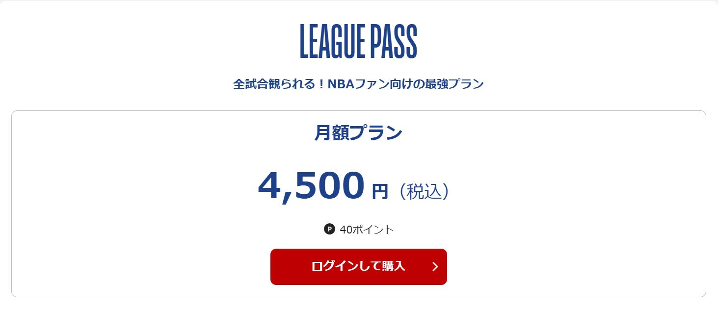 NBA Rakuten League Pass申込バナー
