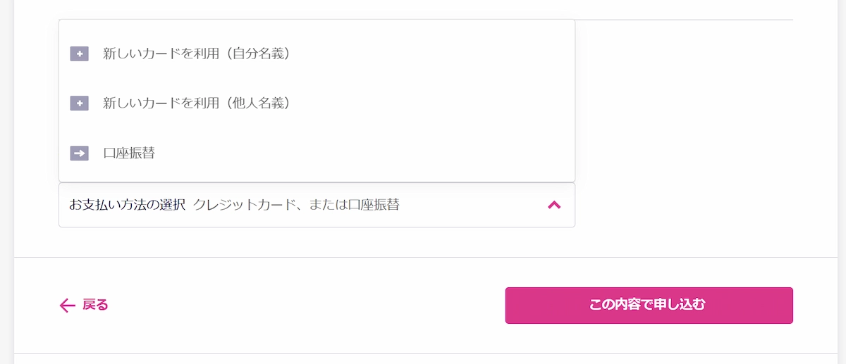 楽天モバイルの支払い方法選択画面。新しいカード（自分名義または他人名義）か口座振替を選べるリストが表示され、『この内容で申し込む』ボタンが下部に配置されている。