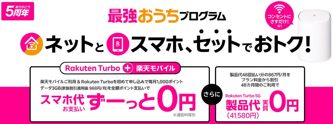 「最強おうちプログラム」ネットとスマホの利用で毎月1,000ポイント獲得