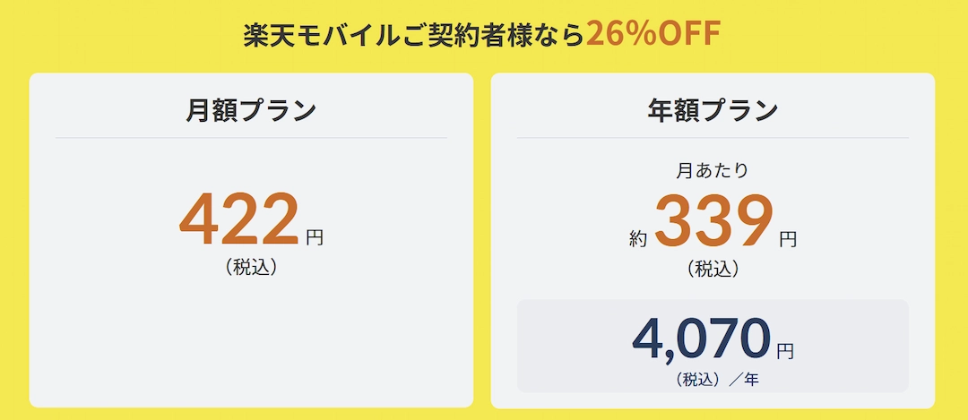 楽天モバイルユーザー限定！楽天マガジンが26％割引で月額422円、年額4,070円で雑誌が読み放題。