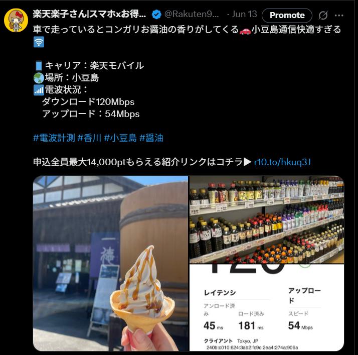 小豆島でも楽天モバイルは電波良好であること内容のSNS投稿