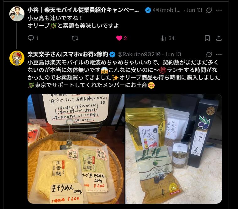 小豆島のお土産をSNS投稿