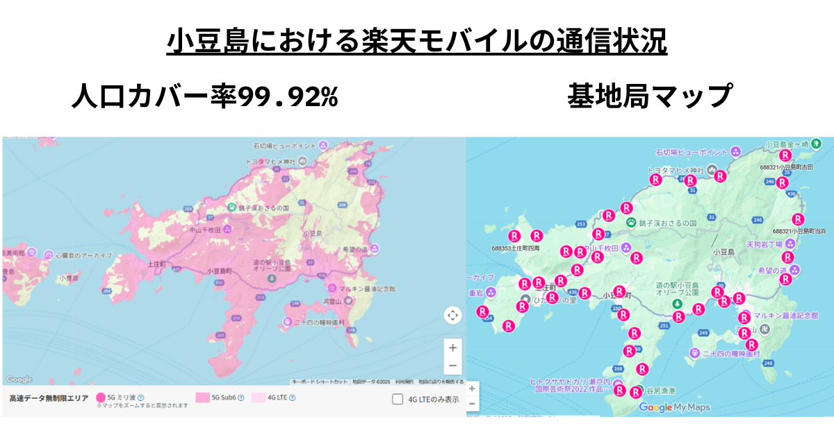 小豆島の楽天モバイル人口カバー率と基地局マップ