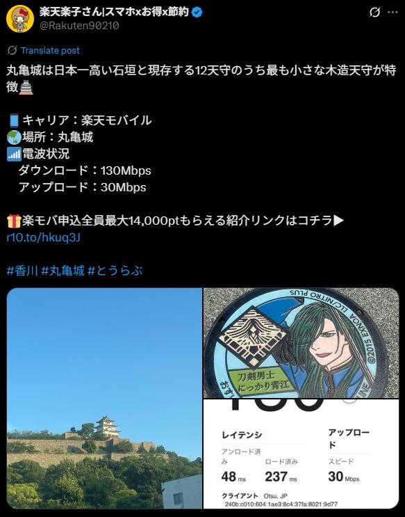 丸亀城で楽天モバイル電波計測
