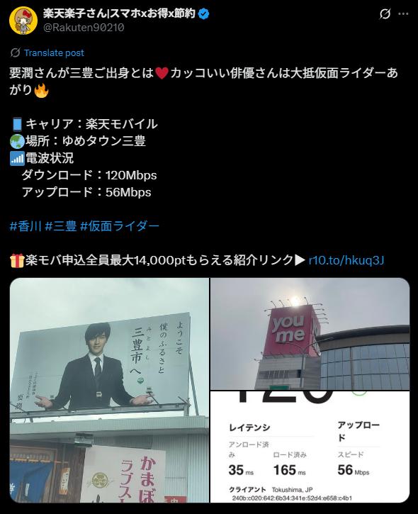 香川県ゆめタウン三豊で楽天モバイルの電波計測