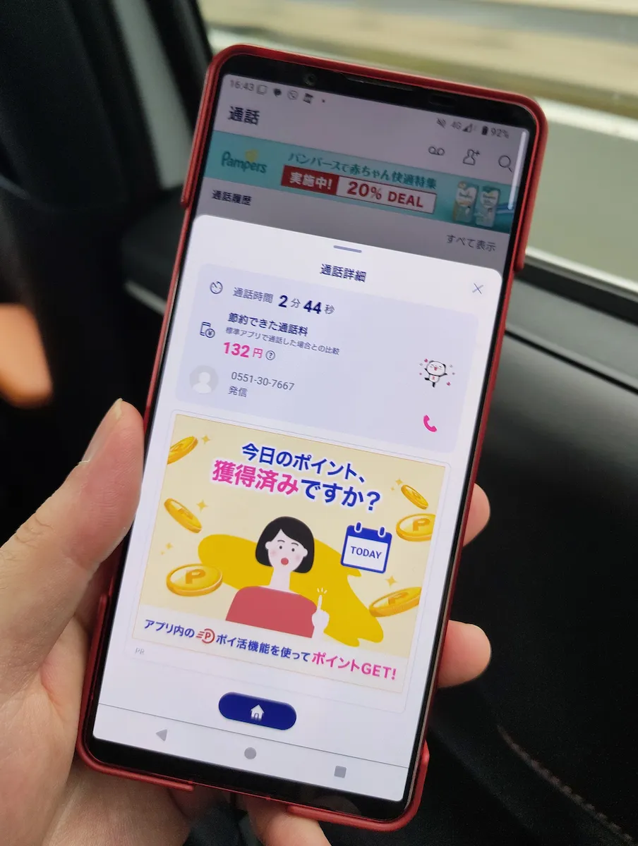 走行中の車内でRakuten Linkアプリの通話詳細画面を表示したスマートフォン。2分44秒の通話がRakuten Linkにより無料になったことを示している。