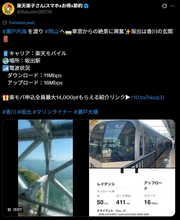香川県坂出駅でマリンライナーから電波計測