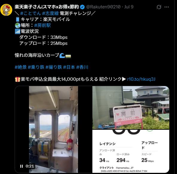 ことでん志度線で楽天モバイルの電波測定