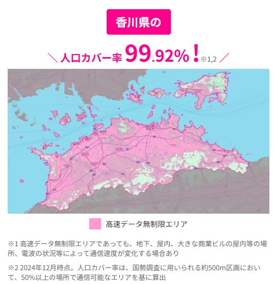 楽天モバイル香川で人口カバー率99.9%