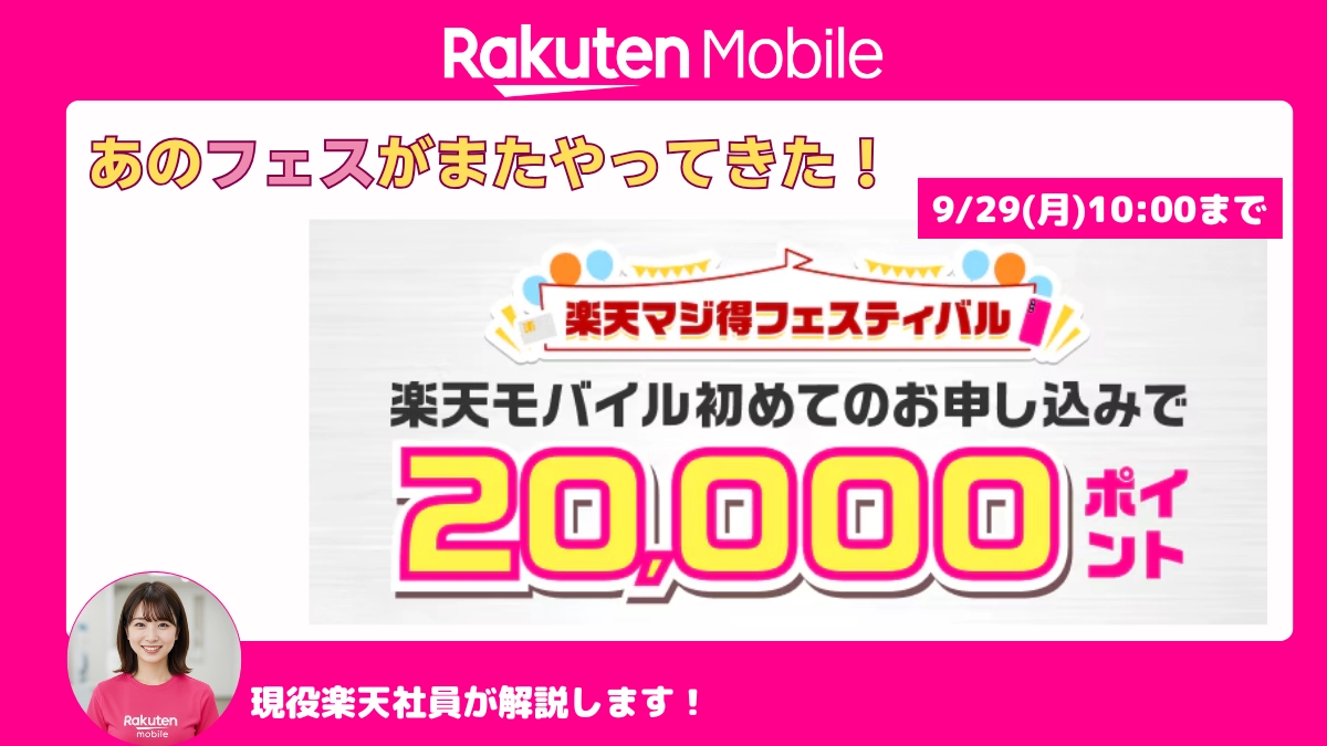 楽天カード会員がRakuten最強プラン初申込で2万ポイント。公式ページ経由／ショップはクーポン入力必須。期限・対象外・進呈時期・確認方法を解説し、従業員紹介キャンペーンとの違いも比較。