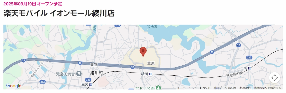楽天モバイル イオンモール綾川店の地図。2025年9月19日オープン予定の所在地を示すGoogleマップ画像
