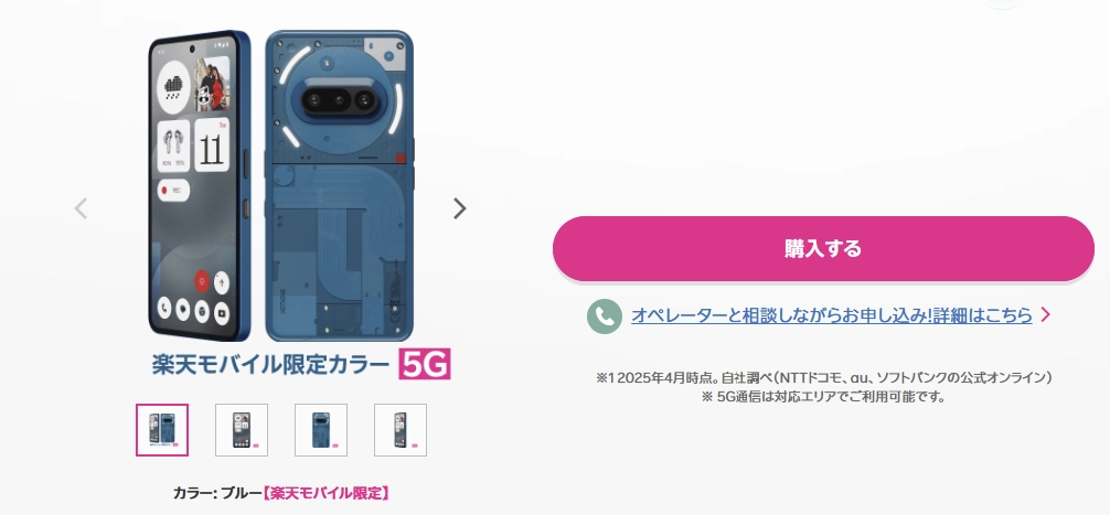 楽天モバイル限定ブルーのNothing Phone 3a。背面Glyphライト付き5Gスマホの紹介画像