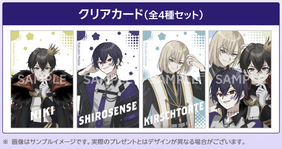 楽天モバイルコラボVTuberクリアカード全4種セット。NIKI・SHIROSENSE・KIRSCHTORTEデザイン