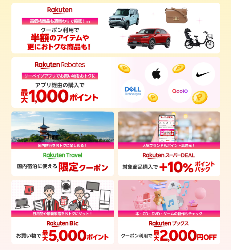 楽天感謝祭の豪華賞品を紹介